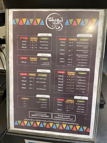 ترويقة زمان الشوقية