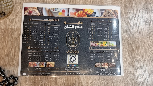 Opinii despre عصر الشاي în الرياض - الضيافة