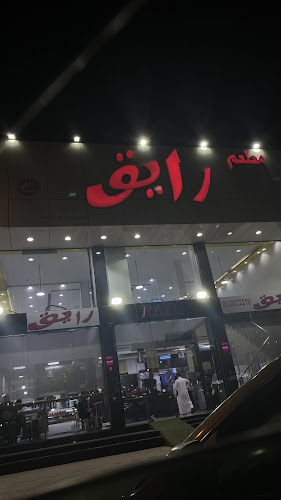 Comentarii opinii despre مطعم رايق