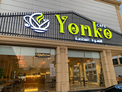 يونكو كافيه