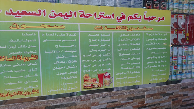 Comentarii opinii despre بوفية اليمن الأجمل