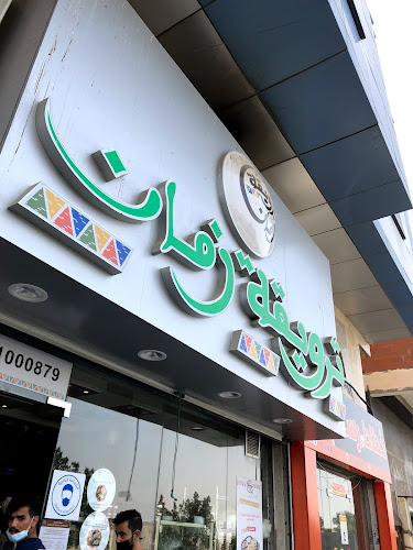 Comentarii opinii despre ترويقة زمان الشوقية