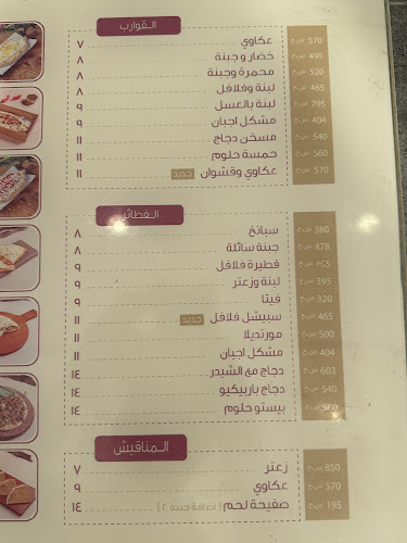 فرن سنوف - الضيافة