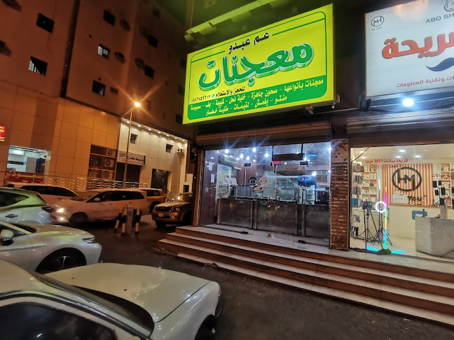 معجنات عم عبدو - مكة