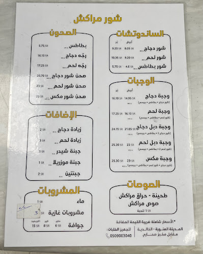 Opinii despre شور مراكش în المدينة المنورة - الضيافة