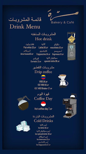 مسرَّة بيكري | Masarra Bakery &cafè