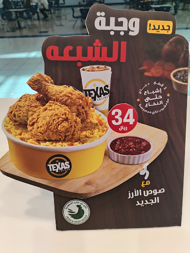 دجاج تكساس - الرياض