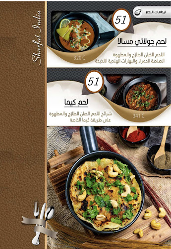 مطعم شرفة الهند - الضيافة