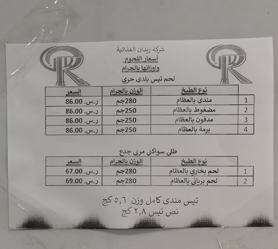 مطعم ريدان العزيزيه - مكة