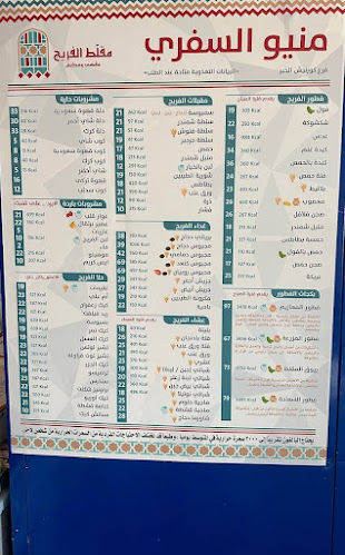 مقلط الفريج - الرياض