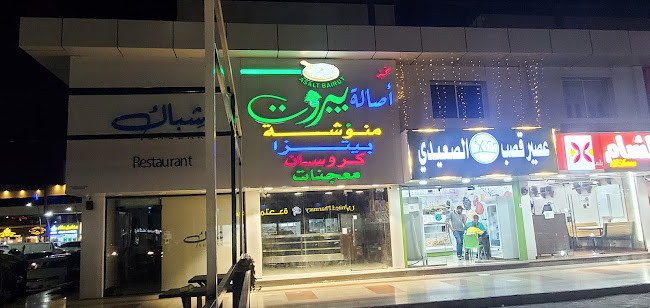 اصالة بيروت - الضيافة