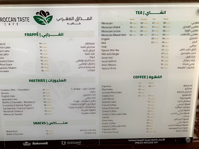 Opinii despre المذاق المغربي în جدة - الضيافة