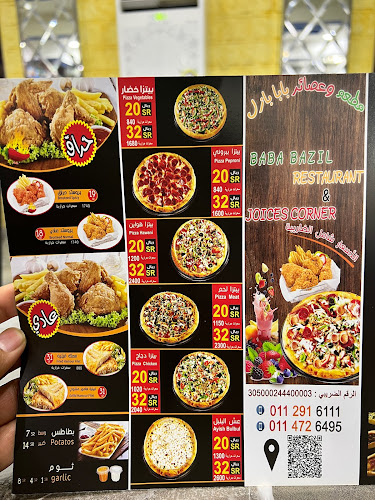 مطعم بابا بازل - الرياض