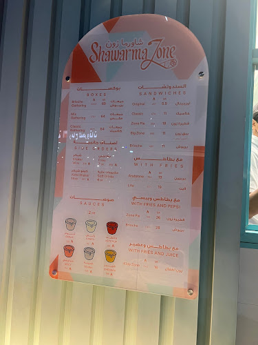 Shawarma Zone - شاورما زون - رماح