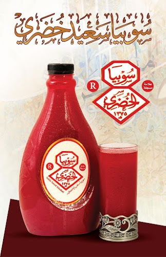 سوبيا سعيد الخضري