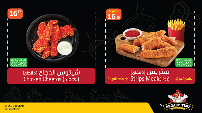 بروست تايم broast time - جدة