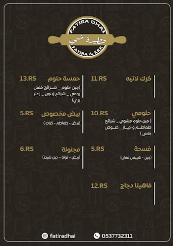 فطيرة ضي - مكة