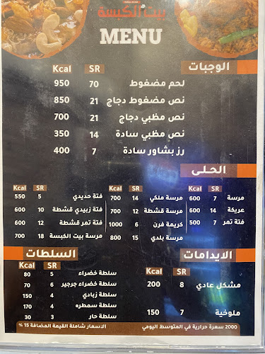 مطعم بيت الكبسة (فرع الصفا)