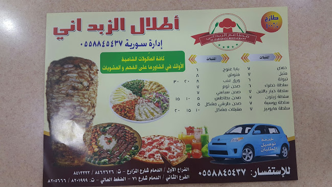 مطاعم الزبداني