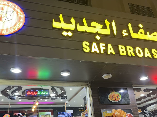 بروست الصفاء الجديد رابغ Safa Broast Al Jadeed - الضيافة