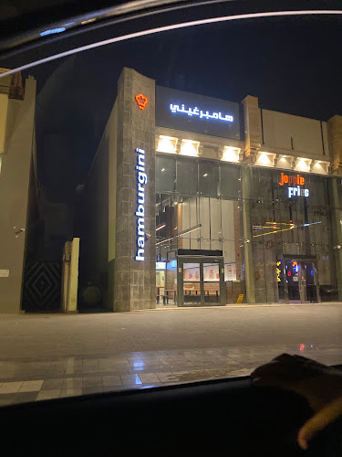 هامبرغيني - المدينة المنورة