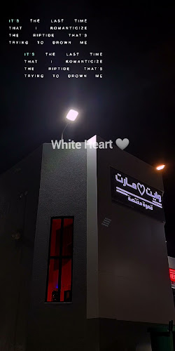 وايت هارت كافية - الضيافة