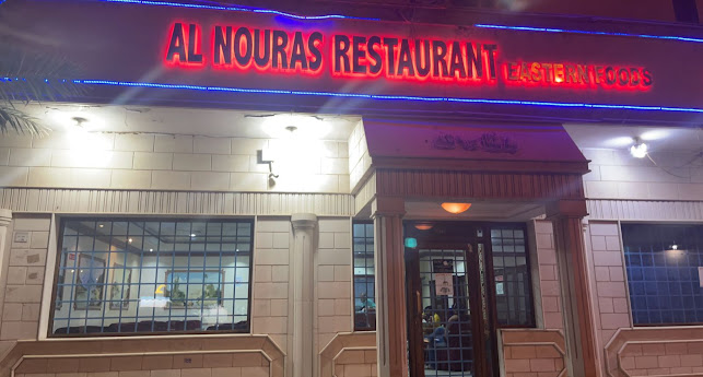 مطعم افاق النورس