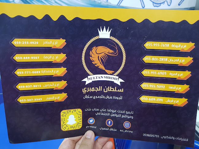 سلطان الجمبري فرع النسيم - جدة