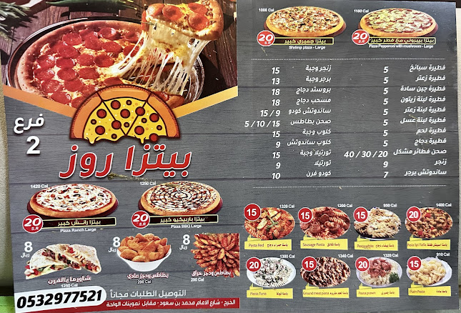 Opinii despre بيتزا روز راء în الخرج - الضيافة