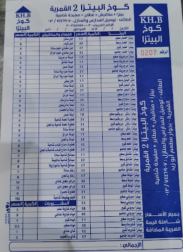 كوخ البيتزا 2