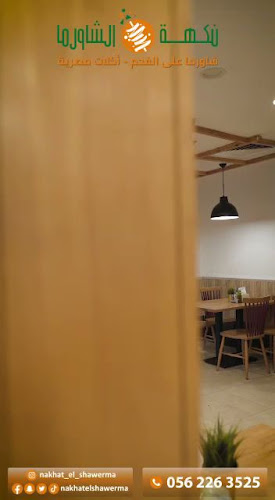 مطعم طشه مصريه - الضيافة