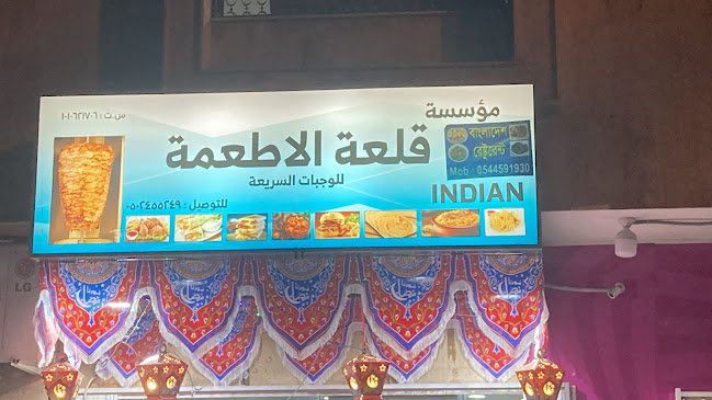 مطعم قلعة الأطعمة للوجبات السريعة - الضيافة