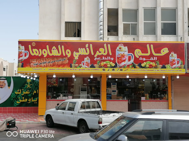 عالم العرائسي والشاورما