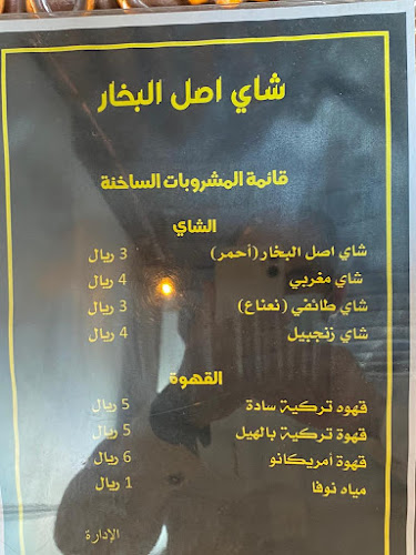 شاي اصل البخار - جازان