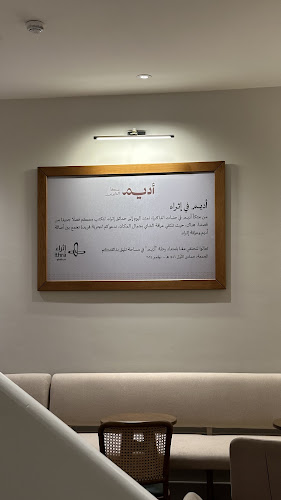 Comentarii opinii despre شاي أديم - Adeem Tea