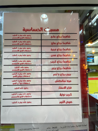 استاذ الشاورما | فرع الدمام الجلويه