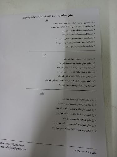 Opinii despre مطعم اللمسه الشاميه în مكة - الضيافة