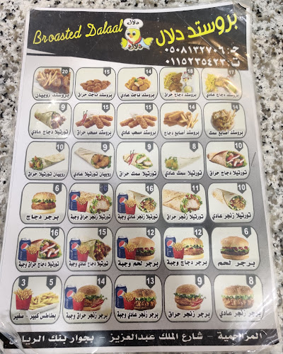 بروستد دلال - المزاحمية