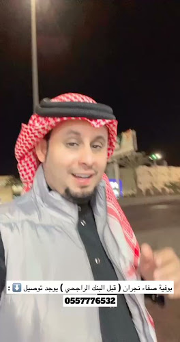 بوفية صفاء نجران للأكلات الشعبية