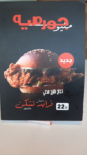 Opinii despre هامبرغيني în الرياض - الضيافة