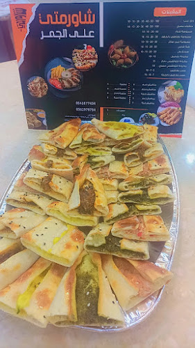 شاورمتي على الجمر