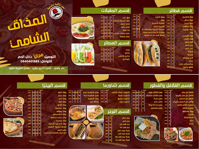 Comentarii opinii despre مطعم المذاق الشامي