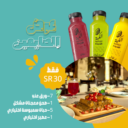 الكبة الشامية اللذيذة - الصفا - الضيافة