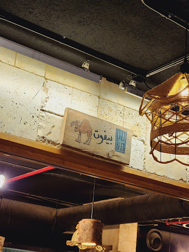 مطعم الكوفيّة - الضيافة