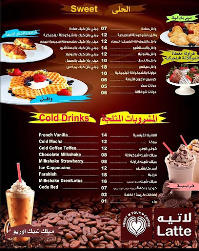 لاتيه - الضيافة