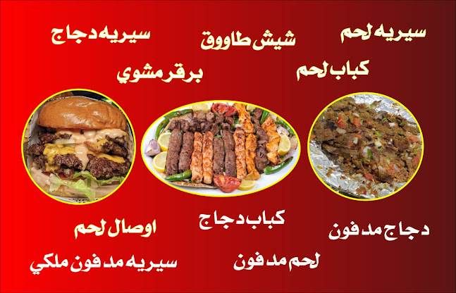 سيرية ومشاوي نكهةالحجاز