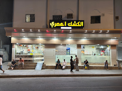 الكشك المصري فول و فلافل و كشري