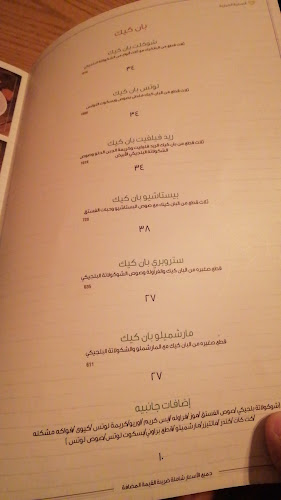 تشو شوكلت كافيه - الضيافة