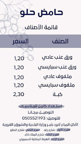 Opinii despre حامض حلو în املج - الضيافة