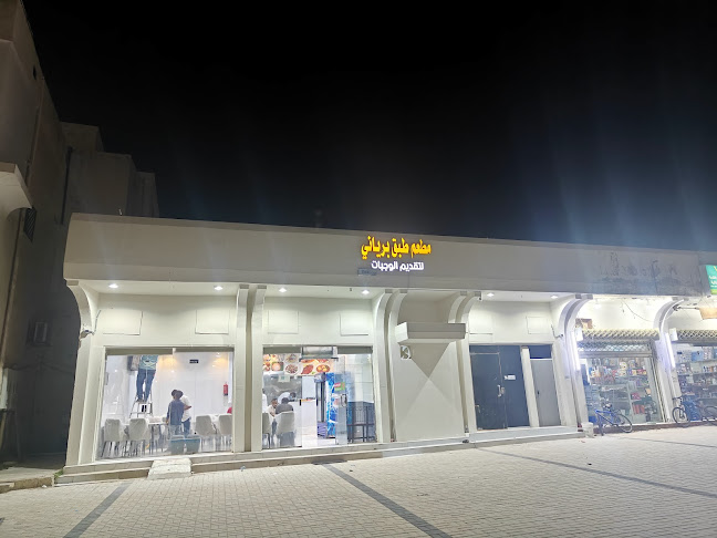 مطعم طبق برياني - بريدة